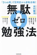 「3つの型」でE判定から逆転合格!無駄ゼロ勉強法