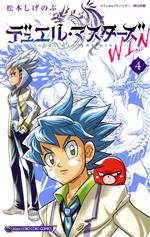 デュエル・マスターズ WIN -(4)