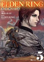 ELDEN RING 黄金樹への道 -(5)