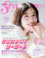 Seventeen -(集英社ムック)(Spring 2024)