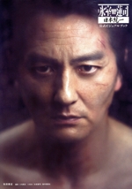 映画 氷室蓮司 日本統一 公式ビジュアルブック