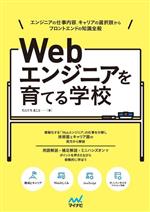 Webエンジニアを育てる学校 エンジニアの仕事内容、キャリアの選択肢から フロントエンドの知識全般-