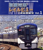 日本初ノンストップ急行電車 運転開始110周年作品 京阪電車レイルビュー運転席展望 Vol.1 ノンストップ京阪特急「洛楽」 4K撮影作品(Blu-ray Disc)