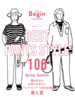 BEST PANTS STYLE 100 服好きなら心得ておきたいパンツコーデ100の正解 春と夏-(BIGMANスペシャル Lala Begin HANDBOOK)