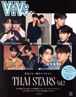 ViVi men まるごと一冊タイ イケメン THAI STARS -(別冊ViVi)(Vol.2)(ピンナップ付)