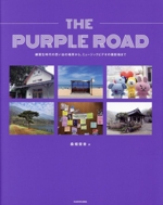 THE PURPLE ROAD 練習生時代の思い出の場所から、ミュージックビデオの撮影地まで