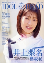 IDOL AND READ 読むアイドルマガジン 井上梨名 櫻坂46-井上梨名 櫻坂46(038)