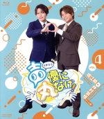 声優に丸なげ! VOL.4 堀江瞬・仲村宗悟チーム編(Blu-ray Disc)