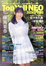 Top Yell NEO 日向坂46 藤嶌果歩-(2024 SPRING)