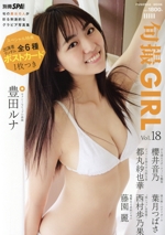 旬撮GIRL 旬の美女6人が彩る刺激的なグラビア写真集-(FUSOSHA MOOK 別冊SPA!)(Vol.18)(ポストカード1枚付)