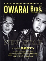 OWARAI Bros. -(TOKYO NEWS MOOK TV Bros.別冊お笑いブロス)(Vol.9)