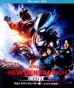 ウルトラヒーローズEXPO2024 ニューイヤーフェスティバル NEW GENERATION THE LIVE ウルトラマンブレーザー編(Blu-ray+DVD)(DVD1枚付)