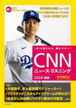 CNNニュース・リスニング 大谷翔平、史上最高額でドジャースへ!-(2024[春夏])