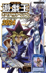 遊☆戯☆王オフィシャルカードゲーム パーフェクトルールブック -(Vジャンプブックス)(2024)(遊☆戯☆王OCGカード「サモン・ソーサレス」(パラレル仕様)1枚付)