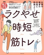 NHKあさイチ 仕事や家事の合間に効率よく!ラクやせ時短筋トレ