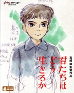 君たちはどう生きるか(4K ULTRA HD+Blu-ray Disc)(Blu-ray Disc1枚付)