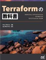 Terraformの教科書 -(Compass Booksシリーズ)