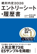 絶対内定 エントリーシート・履歴書 -(2026)