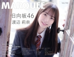 MARQUEE 日向坂46 渡辺莉奈-(Vol.154)