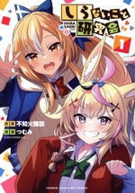 しらないこと研究会 -(1)