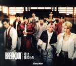 BREAKOUT/君は僕のもの(初回盤A)(DVD付)(DVD1枚、スリーブケース付)