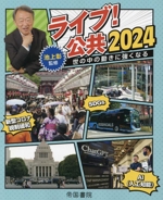 ライブ!公共2024