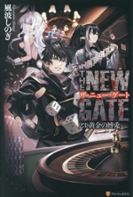 THE NEW GATE 黄金の博兎-(23.)