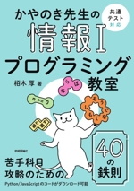 かやのき先生の情報Ⅰプログラミング教室 共通テスト対応