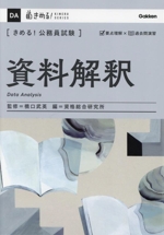 きめる!公務員試験 資料解釈 -(きめる!公務員試験シリーズ)(別冊付)