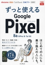 ずっと使えるGoogle Pixel 8a/8 Pro/8/7a対応 -(できるfit)