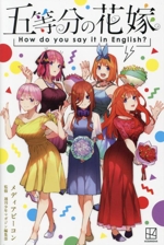 五等分の花嫁 How do you say it in English?