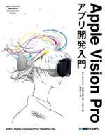 Apple Vision Pro アプリ開発入門