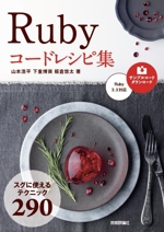 Ruby コードレシピ集