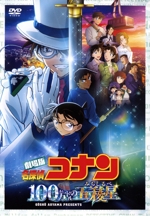 劇場版「名探偵コナン 100万ドルの五稜星」(通常版)