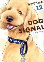 DOG SIGNAL -(12)