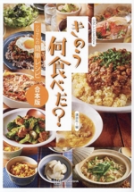 公式レシピBOOK きのう何食べた? シロさんの簡単レシピ 合本版