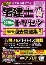 宅建士 合格のトリセツ 厳選分野別過去問題集 3分冊 -(2025年版)