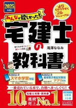 みんなが欲しかった!宅建士の教科書 分野別3分冊 -(みんなが欲しかった!宅建士シリーズ)(2025年度版)(赤シート付)