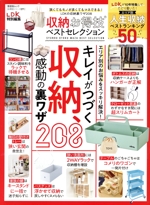 収納お得技ベストセレクション LDK特別編集-(晋遊舎ムック お得技シリーズ271)