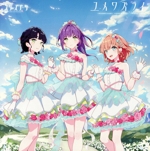 ラブライブ!蓮ノ空女学院スクールアイドルクラブ:ユメワズライ