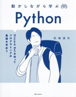 Python 動かしながら学ぶ Discord Botを作ってプログラミングの基礎を学ぼう-