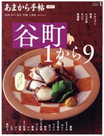 あまから手帖 -(月刊誌)(2025年1月号)
