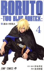 BORUTO―TWO BLUE VORTEX― -(4)