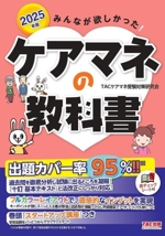 みんなが欲しかった!ケアマネの教科書 -(2025年版)(赤シート付)