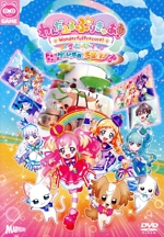 わんだふるぷりきゅあ!ざ・むーびー! ドキドキ ゲームの世界で大冒険!(通常版)