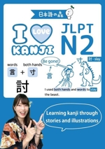 JLPT N2 I LOVE KANJI