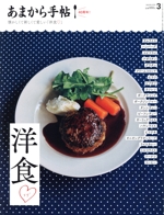 あまから手帖 -(月刊誌)(2025年3月号)