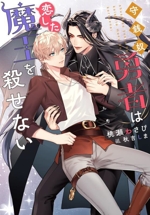 守銭奴勇者は恋した魔王を殺せない -(Ruby collection)