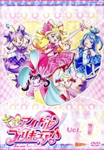 キミとアイドルプリキュア♪ vol.1