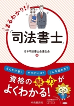 まるわかり!「司法書士」